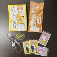 五等分の花嫁 中野一花　キャラクターブック　アクリルスタンド　まとめ売り
