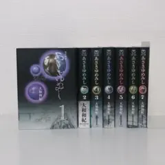 あさきゆめみし 1-7 全巻セット