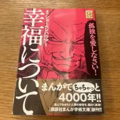 幸福について ショーン・ペンパワー