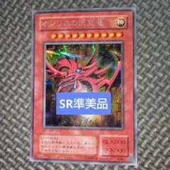 【 鑑定品 PSA9 】　美品　赤個体　オシリスの天空竜　二期　シークレット 鑑定品 PSA9 】 美品 赤個体 オシリスの天空竜 二期 シークレット
