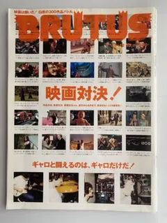 BRUTUS No.538 2003年12月1日発売号 映画対決！ギャロ