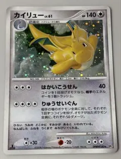 カイリュー DP5 ポケカ ポケモンカード 【大玉ホロ有】 - メルカリ