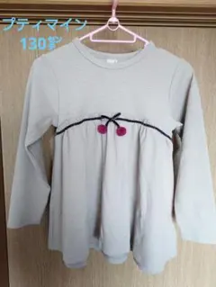 petit main 長袖チュニック 130cm ベージュ