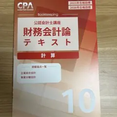 2025年最新】公認会計士 テキスト 2026の人気アイテム - メルカリ