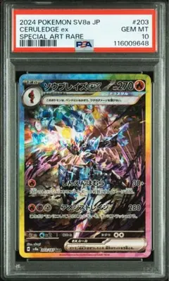 2025年最新】ソウブレイズ sar psa10の人気アイテム - メルカリ