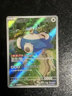 カビゴン AR SV2a ポケモンカード151 181/165③ - メルカリ