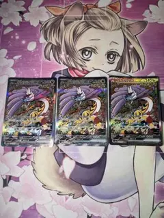 タケルライコex SAR SV8a テラスタルフェスex 222/187 3枚