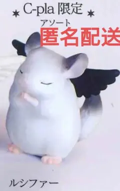 シープラ限定 INORI 祈り ルシファー 限定カラー 匿名配送 新品未使用