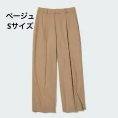 ユニクロ　タックワイドパンツ　ベージュ　S