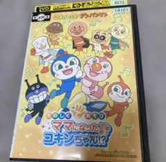 それいけ！アンパンマン たのしくあそぼ ママになったコキンちゃん！？ DVD