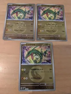 ポケモンカード レックウザ 120 HP ドラゴンミラー6枚セット ポケモンカード レックウザ 120 HP ドラゴンミラー4枚セット - メルカリ