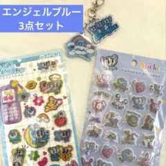 【新品】エンジェルブルー シール2枚＆アクリルキーホルダーセット　チャーム