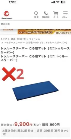ミニトゥルースリーパー 4個セット - メルカリ