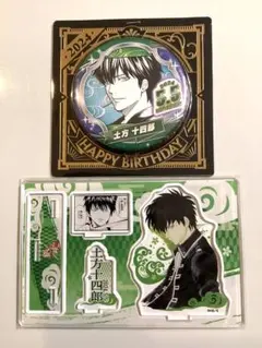 銀魂 名場面ジオラマフィギュア バースデー缶バッジ 2024 土方十四郎