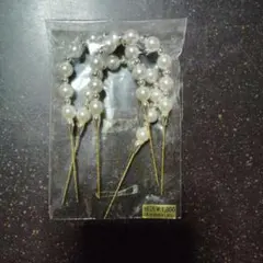 美品‼️パールヘアピン 3本セット