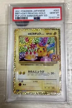 PSA10】お誕生日ピカチュウ 25th 007/025 - メルカリ