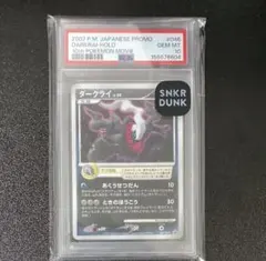 PSA10】ダークライ 2007年ポケモン映画入場者プレゼントプロモカード