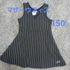 再値下げ⭐新品マザーウエィズ ジャンバースカ ート ストライプ 裏起毛 150