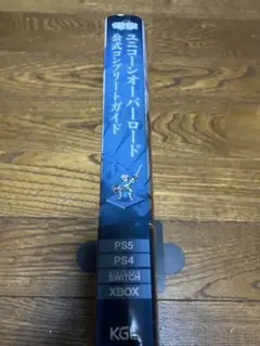ユニコーンオーバーロード 公式コンプリートガイド