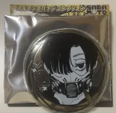 サカモトデイズ ゴールデン缶バッジコレクション 第1弾 勢羽真冬