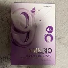 ナンバーズイン 9番 バイオリフトラッピングマスク