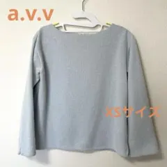 a.v.vラメ入りライトブルー 長袖 トップス　秋冬　きれい目　XS