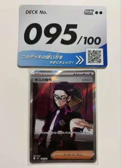 し*ん様 ボスの指令 カラスバ SR ポケモンカード スタートデッキ100