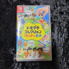 あ*ん様 【中古・使用感ほぼなし】任天堂 Switch トモダチコレクション
