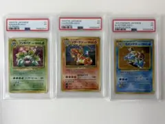 PSA1 3連番 フシギバナ リザードン カメックス とりかえっこプリーズ 旧裏 PSA1 3連番 フシギバナ リザードン カメックス とりかえっこプリーズ