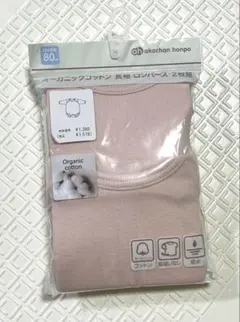 長袖ロンパース肌着2枚組　オーガニックコットン