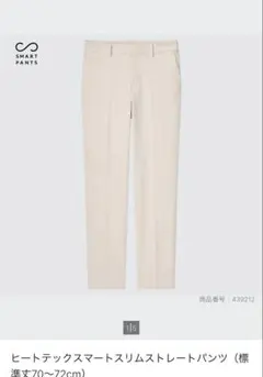 UNIQLO HEATTECH スリムストレートパンツ オフホワイト 55