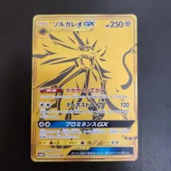 ソルガレオGX UR SM8b GXウルトラシャイニー 249/150 - メルカリ