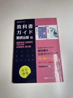 教科書ガイド 古典探究 漢文編
