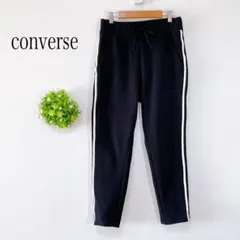 コンバース【M】 ジョガーパンツ サイドストライプ ウエストゴム ブラック