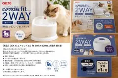 GEX ピュアクリスタル fit 2WAY 犬猫用給水器 900mLのサムネイル