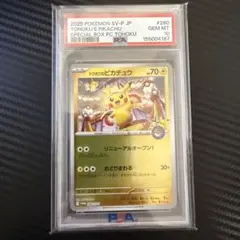 PSA10 トウホクのピカチュウ プロモ ポケモンセンター トウホク ピカチュウ