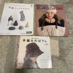 定番ニットアイテム : 冬に編むマフラーと帽子