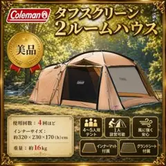 Coleman ワイド2ルームハウス コクーンII UVPRO ファミリーテント