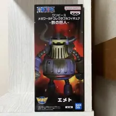 ワンピース メガワールドコレクタブルフィギュア 鉄の巨人 エメトのサムネイル