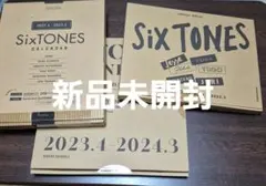 【SixTONES】カレンダーまとめ売り 2021～2023 新品未開封