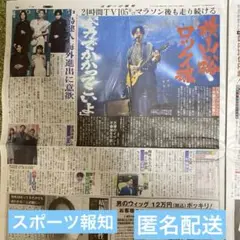 9/17スポーツ報知　SUPER EIGHT 横山裕　中島健人