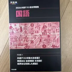 2026 共通テスト総合問題集 国語