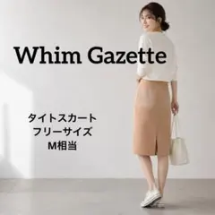 Whim Gazette ウィムガゼット タイトスカート ベージュ フリーサイズのサムネイル