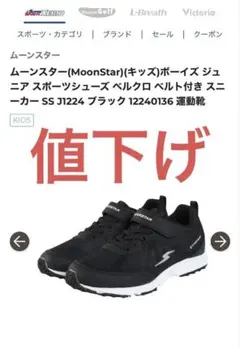 再値下げ　新品未使用 バネのチカラ 21,5cm 2E 黒