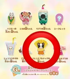 シルバニアファミリー　デリシャスパレードG賞　フレンチブルドッグの赤ちゃん