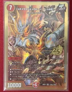 デュエルマスターズ ジョギメラゴン&メラビート～Jの焔舞～ 1枚