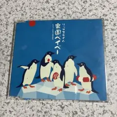 RIP SLYME / 楽園ベイベー - メルカリ