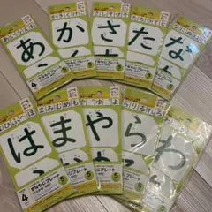 おうちモンテ すなもじプレート ひらがな あ～わ行 全10枚セット 匿名配送のサムネイル
