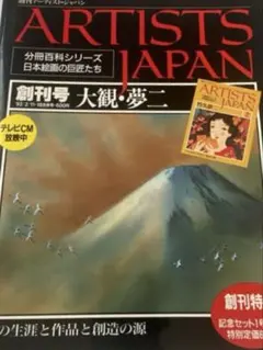 週刊アーティストジャパン(1) - メルカリ