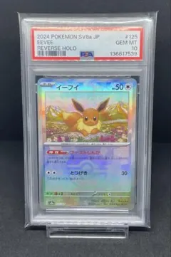 PSA 10 イーブイ モンスターボールミラー テラスタルフェス